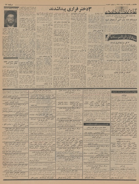 پرونده:Ettelaat13441012.pdf