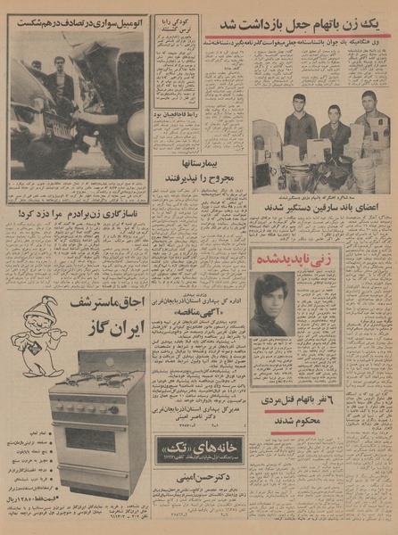 پرونده:Ettelaat13441012.pdf