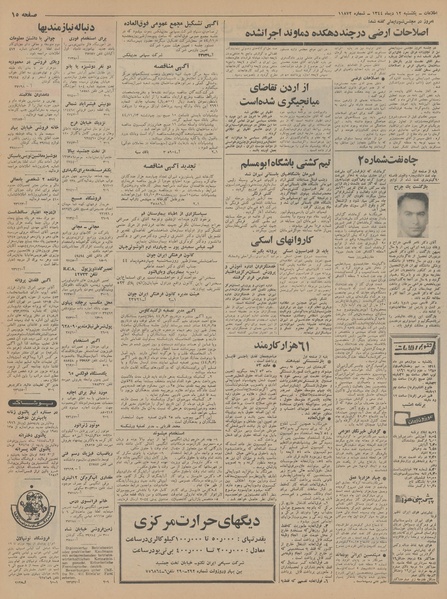 پرونده:Ettelaat13441012.pdf