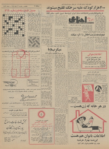 پرونده:Ettelaat13441012.pdf