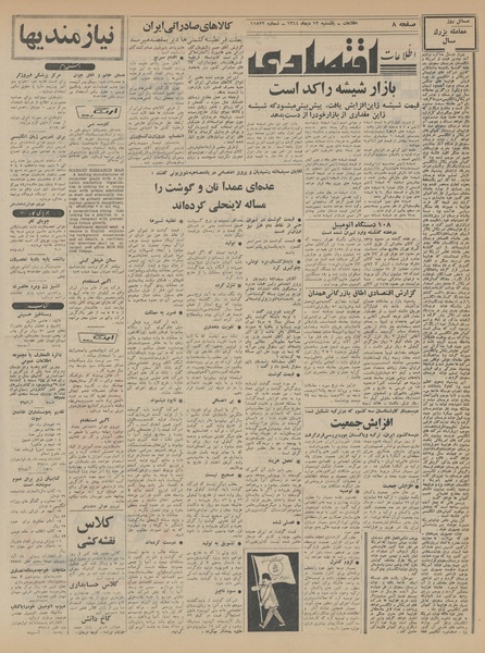 پرونده:Ettelaat13441012.pdf