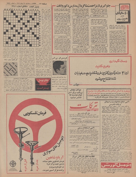 پرونده:Ettelaat13471024.pdf