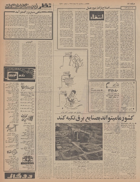 پرونده:Ettelaat13471024.pdf