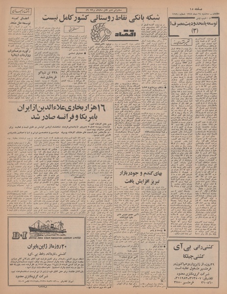 پرونده:Ettelaat13471024.pdf