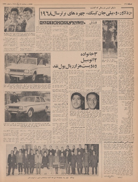 پرونده:Ettelaat13471024.pdf