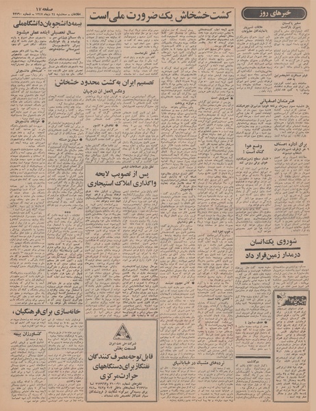 پرونده:Ettelaat13471024.pdf