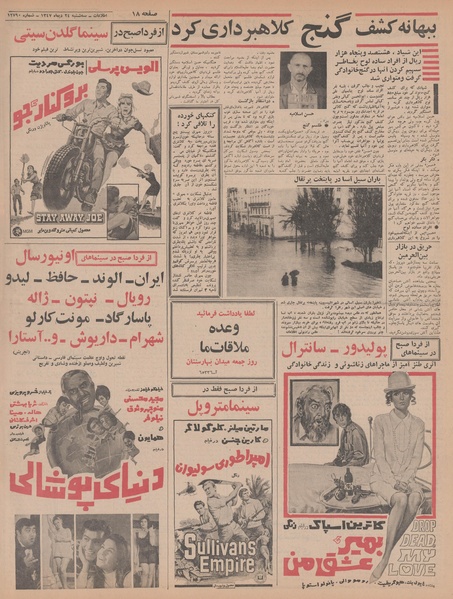 پرونده:Ettelaat13471024.pdf