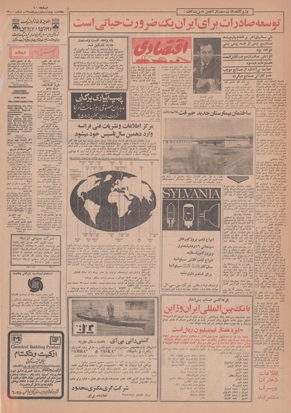 پرونده:Ettelaat13481101.pdf