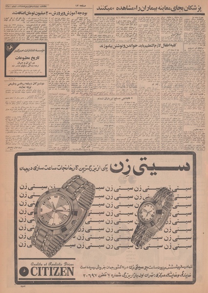 پرونده:Ettelaat13481101.pdf