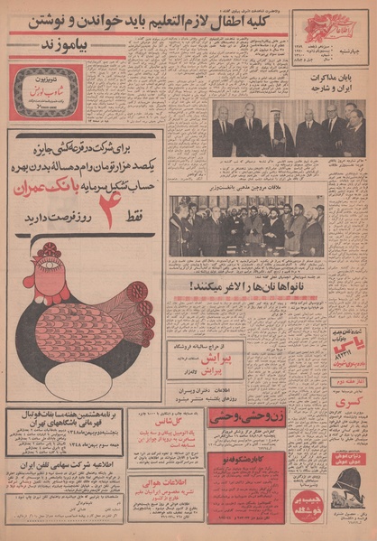 پرونده:Ettelaat13481101.pdf