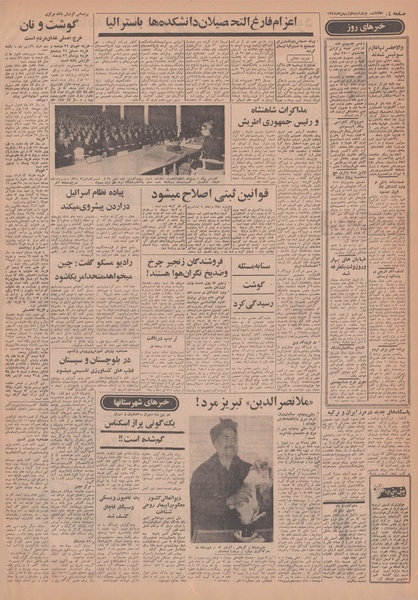 پرونده:Ettelaat13481101.pdf