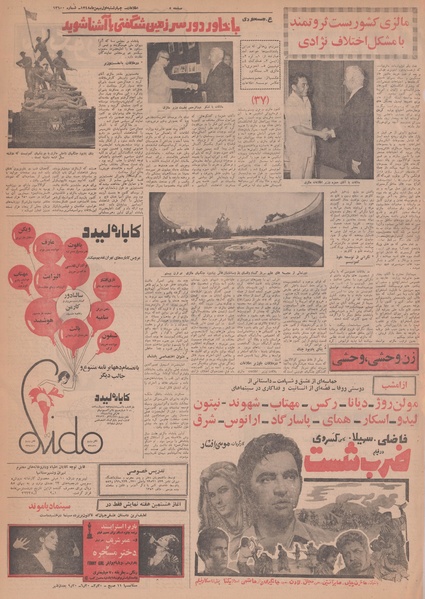 پرونده:Ettelaat13481101.pdf