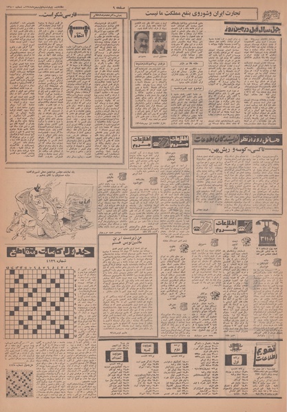 پرونده:Ettelaat13481101.pdf