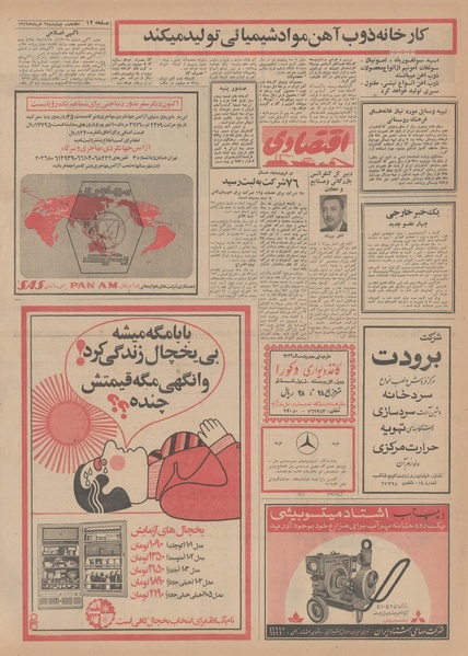 پرونده:Ettelaat13490306.pdf