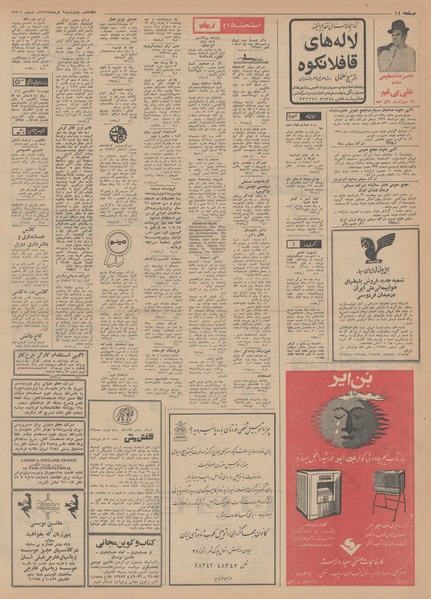 پرونده:Ettelaat13490306.pdf