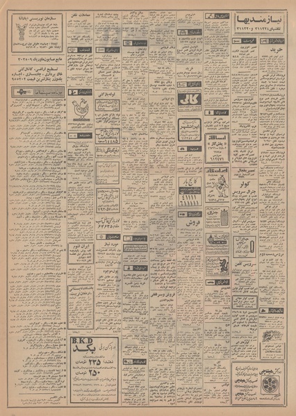 پرونده:Ettelaat13490306.pdf