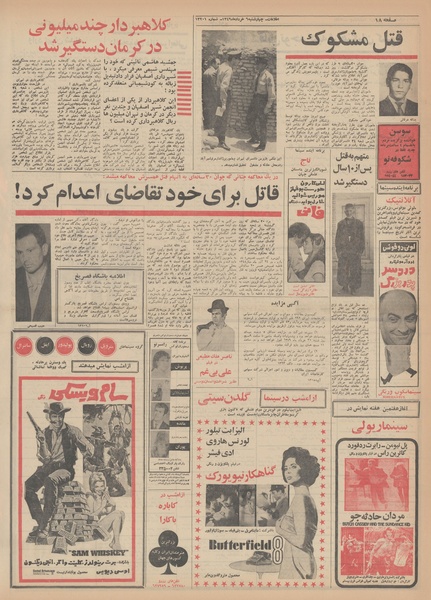 پرونده:Ettelaat13490306.pdf