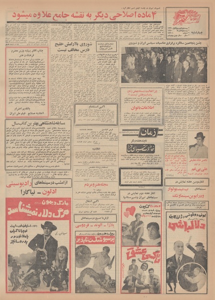 پرونده:Ettelaat13490306.pdf