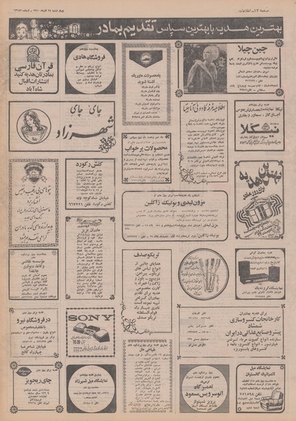 پرونده:Ettelaat13500924.pdf