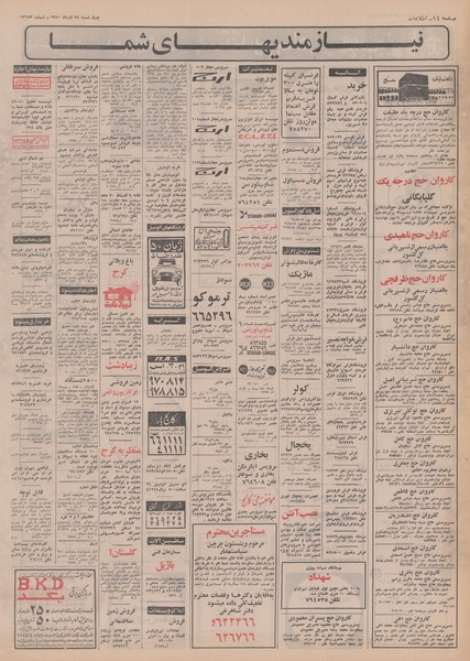 پرونده:Ettelaat13500924.pdf