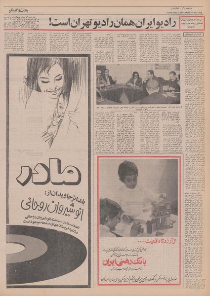 پرونده:Ettelaat13500924.pdf