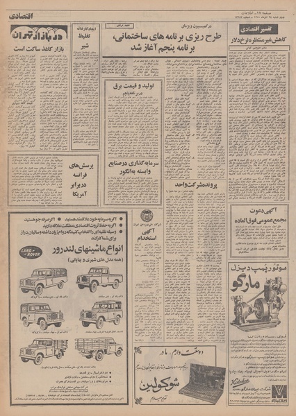 پرونده:Ettelaat13500924.pdf