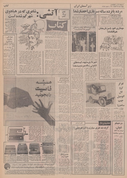 پرونده:Ettelaat13500924.pdf