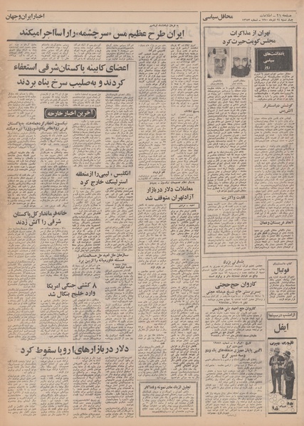 پرونده:Ettelaat13500924.pdf