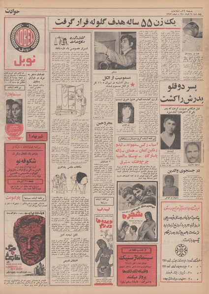 پرونده:Ettelaat13500924.pdf