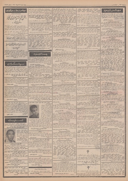 پرونده:Ettelaat13500924.pdf