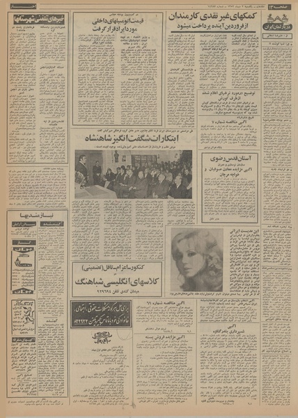 پرونده:Ettelaat13521002.pdf