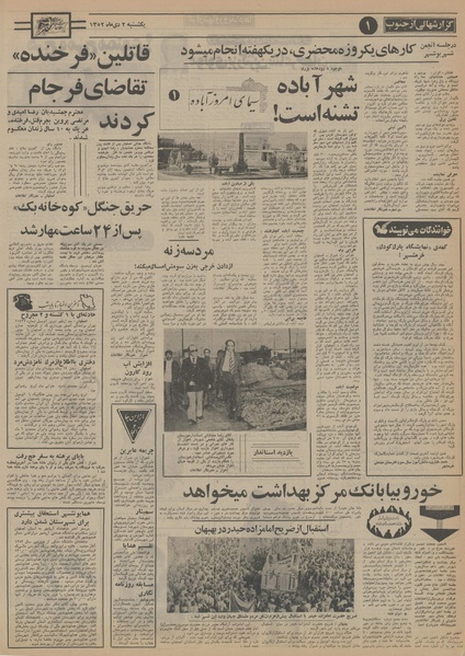 پرونده:Ettelaat13521002.pdf