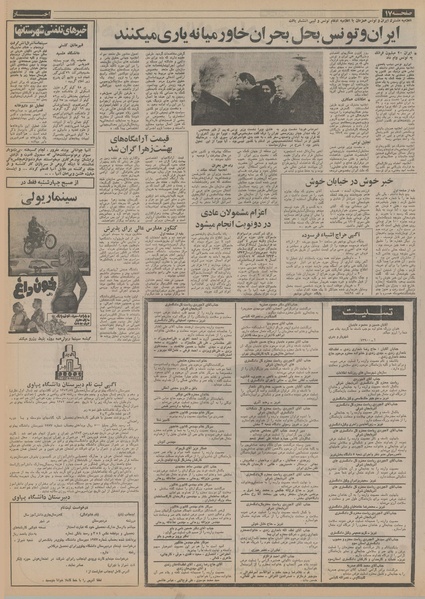 پرونده:Ettelaat13521023.pdf