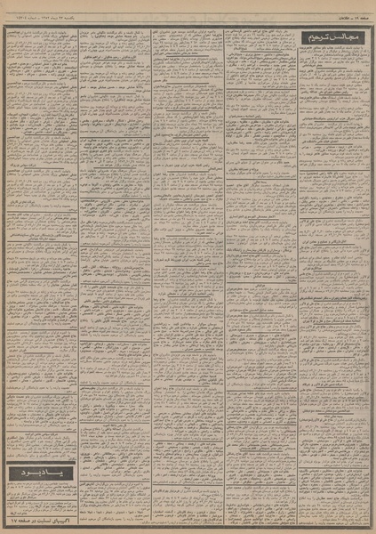 پرونده:Ettelaat13521023.pdf