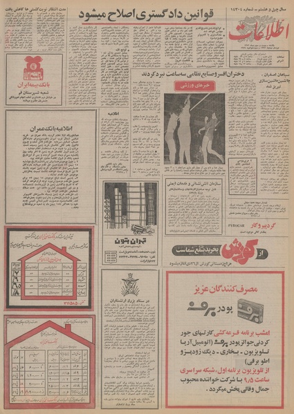 پرونده:Ettelaat13521023.pdf