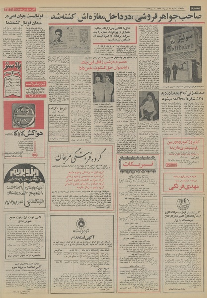 پرونده:Ettelaat13531119.pdf