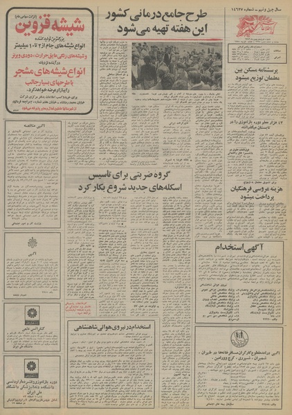 پرونده:Ettelaat13531119.pdf