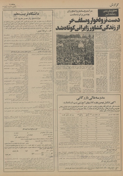 پرونده:Ettelaat13550119.pdf