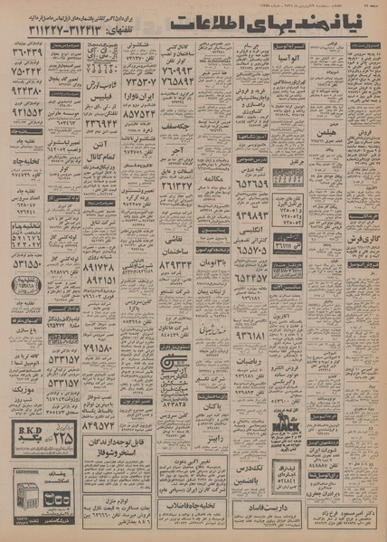 پرونده:Ettelaat13550119.pdf