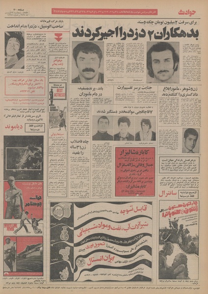 پرونده:Ettelaat13550119.pdf