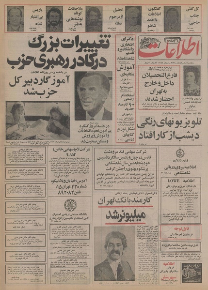 پرونده:Ettelaat13550806.pdf