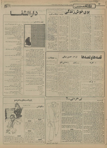 پرونده:Ettelaat13550806.pdf