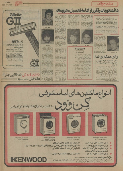 پرونده:Ettelaat13550806.pdf