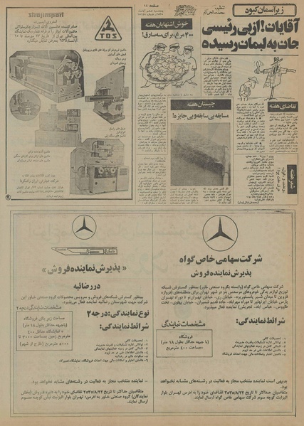 پرونده:Ettelaat13550806.pdf