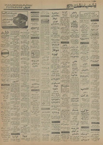 پرونده:Ettelaat13550806.pdf