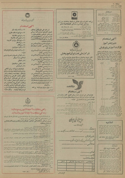 پرونده:Ettelaat13550806.pdf