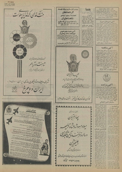 پرونده:Ettelaat13550806.pdf