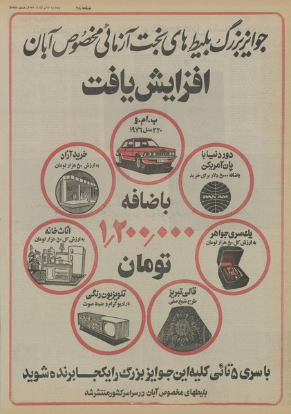 پرونده:Ettelaat13550806.pdf