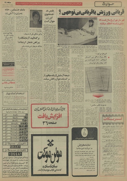 پرونده:Ettelaat13550806.pdf