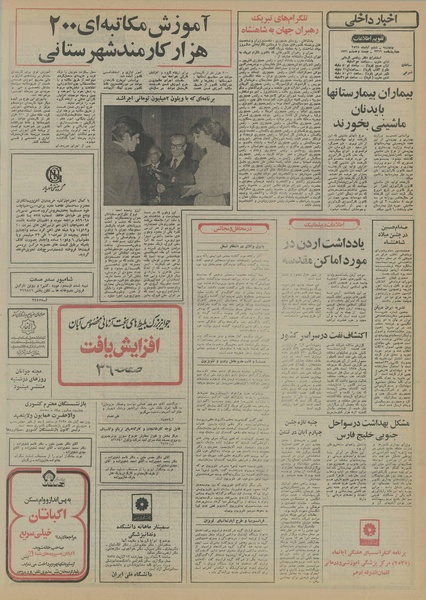 پرونده:Ettelaat13550806.pdf